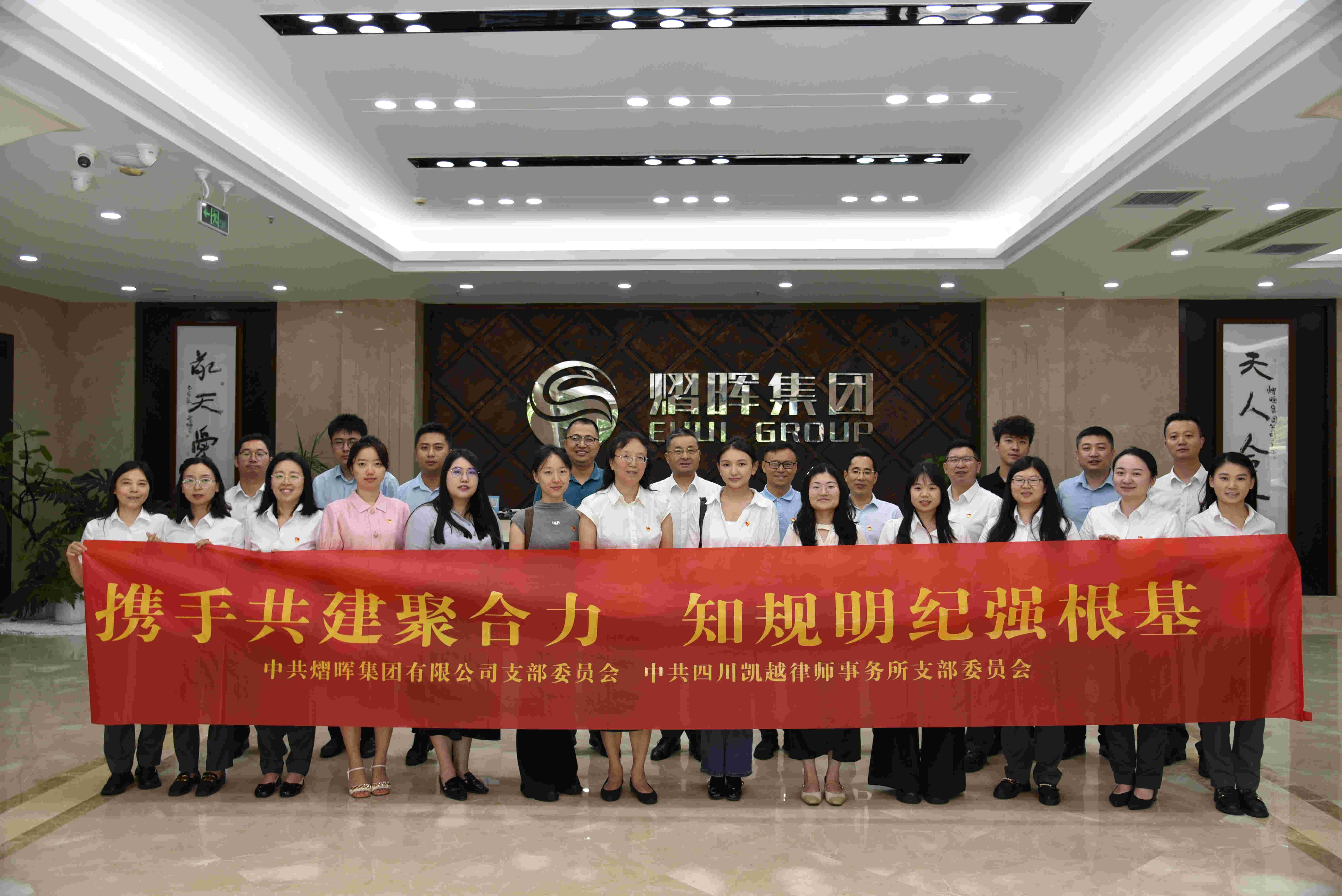  携手共建聚合力 知规明纪强根基|集团公司党支部与四川凯越律师事务所党支部联合开展七一党建主题活动 